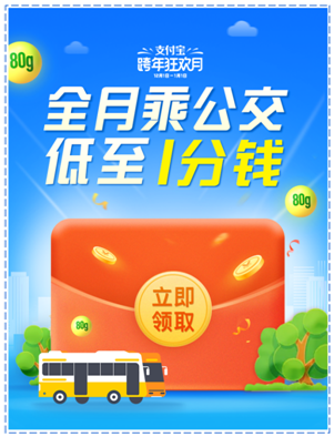 12月1日起，乘坐公交車最低只要1分錢