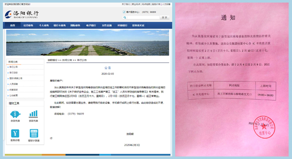 銀行網(wǎng)點(diǎn)延期開(kāi)放，充值可到IC卡充值中心